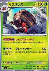 画像: 【ノーマル】イワパレス