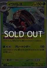 画像: 【ノーマル】イワパレス