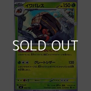画像: 【ノーマル】イワパレス