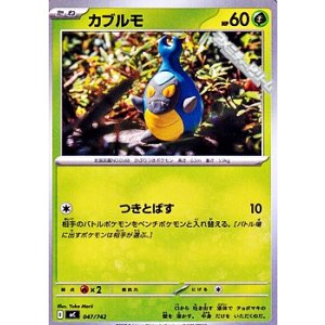 画像: 【ノーマル】カブルモ