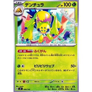 画像: 【ノーマル】デンチュラ