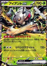 画像: 【ノーマル】アイアントex