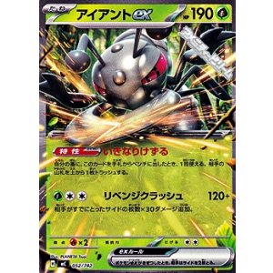 画像: 【ノーマル】アイアントex