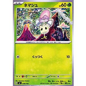 画像: 【ノーマル】ネマシュ