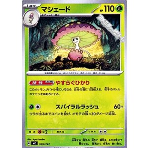 画像: 【ノーマル】マシェード