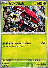 画像: 【ノーマル】カプ・ブルル