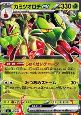 画像: 【ノーマル】カミツオロチex