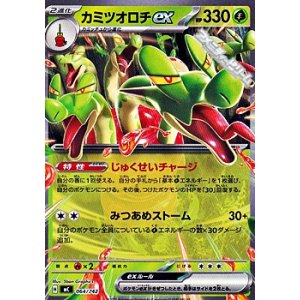 画像: 【ノーマル】カミツオロチex