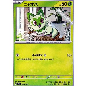 画像: 【ノーマル】ニャオハ