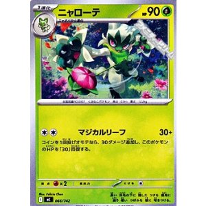 画像: 【ノーマル】ニャローテ