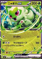 画像: 【ノーマル】ニャオハex