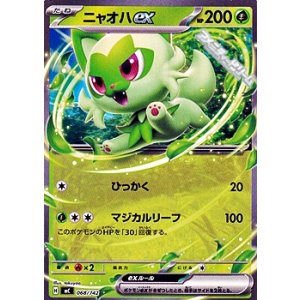 画像: 【ノーマル】ニャオハex