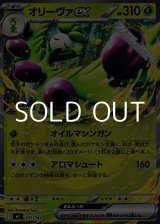画像: 【ノーマル】オリーヴァex