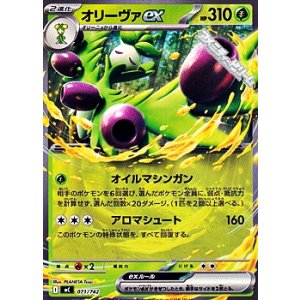 画像: 【ノーマル】オリーヴァex