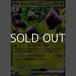 画像: 【ノーマル】オリーヴァex