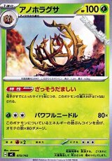 画像: 【ノーマル】アノホラグサ