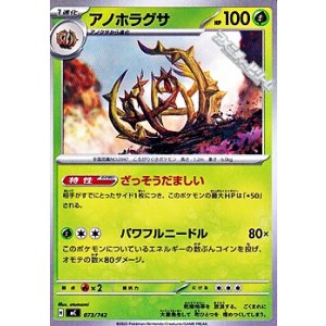 画像: 【ノーマル】アノホラグサ