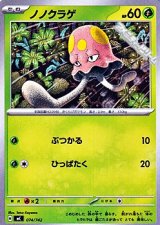 画像: 【ノーマル】ノノクラゲ