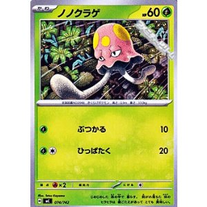 画像: 【ノーマル】ノノクラゲ