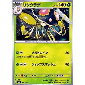 画像: 【ノーマル】リククラゲ