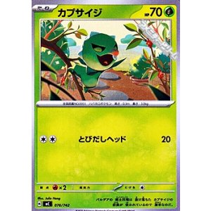 画像: 【ノーマル】カプサイジ