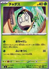 画像: 【ノーマル】チャデス