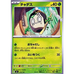 画像: 【ノーマル】チャデス