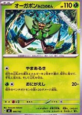 画像: 【ノーマル】オーガポン みどりのめん (080)