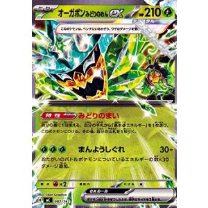 画像: 【ノーマル】オーガポン みどりのめんex