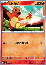 画像: 【ノーマル】ヒトカゲ