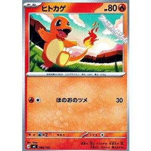 画像: 【ノーマル】ヒトカゲ