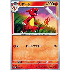 画像: 【ノーマル】リザード