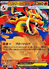 画像: 【ノーマル】メガリザードンYex