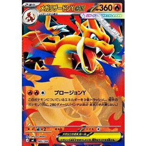 画像: 【ノーマル】メガリザードンYex
