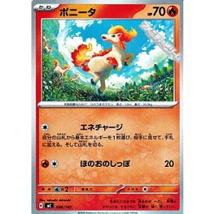画像: 【ノーマル】ポニータ (086)