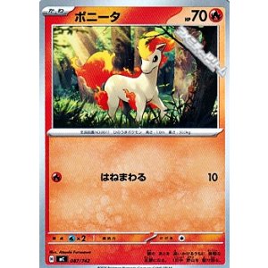 画像: 【ノーマル】ポニータ (087)