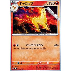 画像: 【ノーマル】ギャロップ (089)