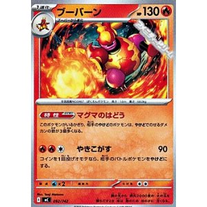 画像: 【ノーマル】ブーバーン