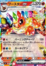 画像: 【ノーマル】ブースターex