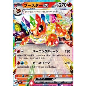 画像: 【ノーマル】ブースターex
