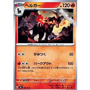 画像: 【ノーマル】ヘルガー (098)