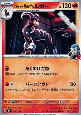 画像: 【ノーマル】ロケット団のヘルガー