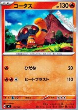 画像: 【ノーマル】コータス