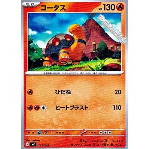 画像: 【ノーマル】コータス