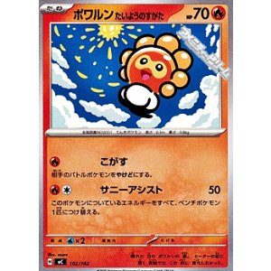 画像: 【ノーマル】ポワルン たいようのすがた