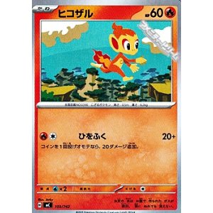 画像: 【ノーマル】ヒコザル