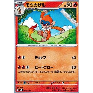 画像: 【ノーマル】モウカザル