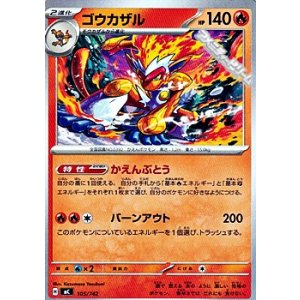画像: 【ノーマル】ゴウカザル