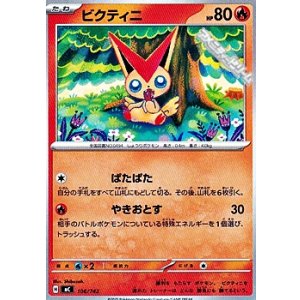 画像: 【ノーマル】ビクティニ (106)