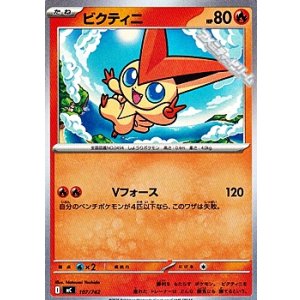 画像: 【ノーマル】ビクティニ (107)